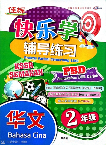 ѧ  BAHASA CINA Primary 2 SJK (C) BOOK Sabah, Malaysia, Sandakan Supplier, Suppliers, Supply, Supplies | Knowledge Book Co (SDK) Sdn Bhd