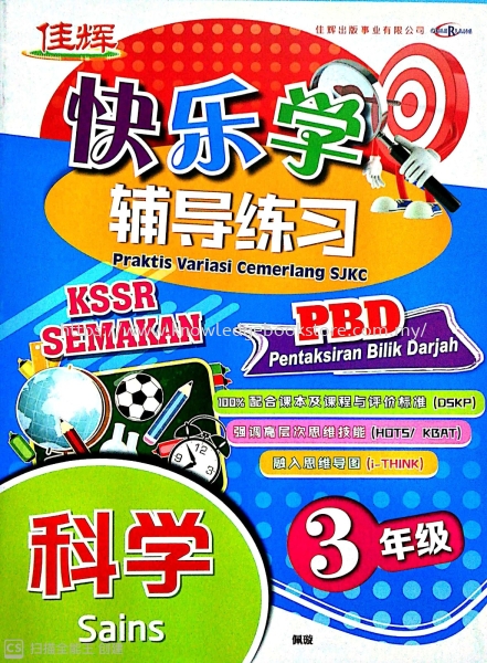 ѧ ѧ SAINS Primary 3 SJK (C) BOOK Sabah, Malaysia, Sandakan Supplier, Suppliers, Supply, Supplies | Knowledge Book Co (SDK) Sdn Bhd