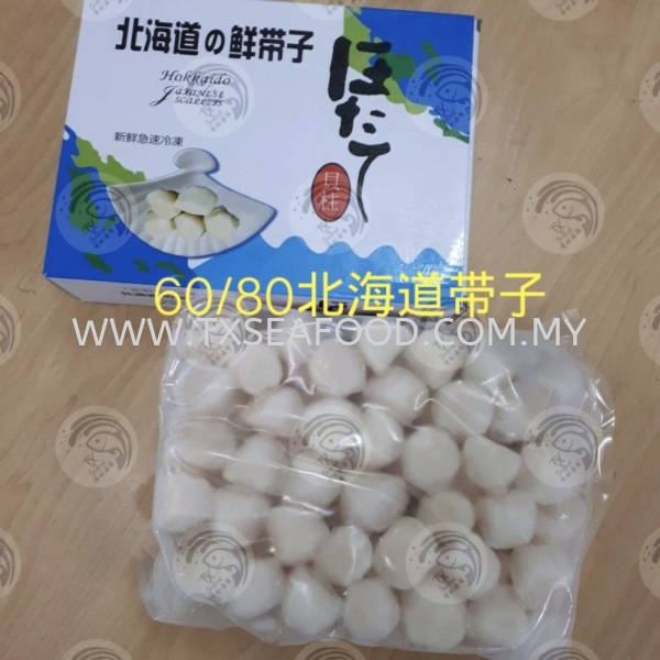 60/80 HOKKAIDO SCALLOP MEAT1kg FROZEN SHELL Selangor, Klang, Malaysia, Kuala Lumpur (KL) Supplier, Suppliers, Supply, Supplies | TX SEAFOOD SDN. BHD.