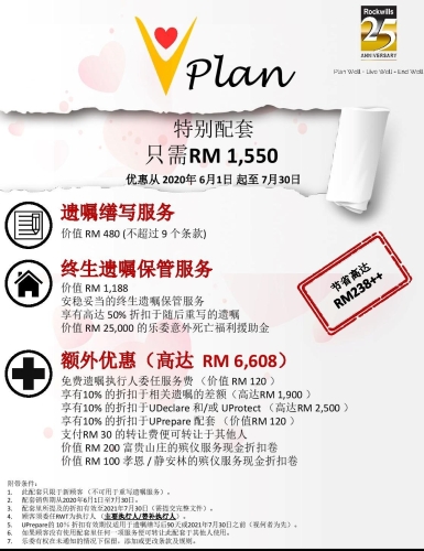 V Plan Offer