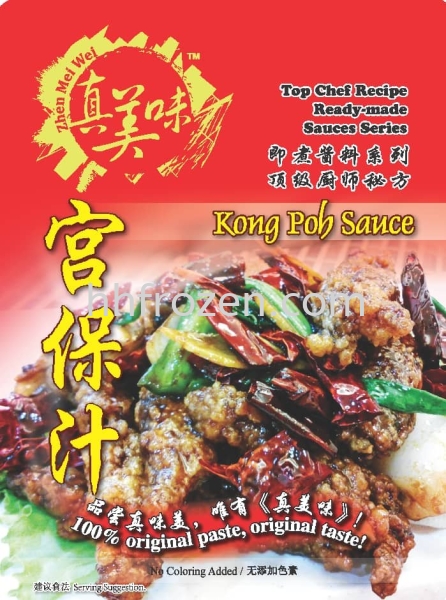 KONG POH PASTE  ζZMW Paste Sauce  ζ   Dried Foodɻ Selangor, Malaysia, Kuala Lumpur (KL), Batu Caves Supplier, Wholesaler, Distributor, Importer | HH Frozen Trading Sdn Bhd