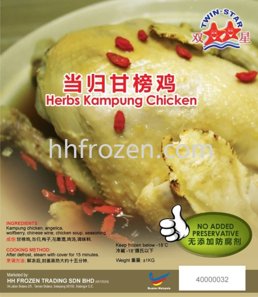 Herbs Kampung Chickenʰ(һֻ) Home Cook  Non Halal ʳƷ Selangor, Malaysia, Kuala Lumpur (KL), Batu Caves Supplier, Wholesaler, Distributor, Importer | HH Frozen Trading Sdn Bhd