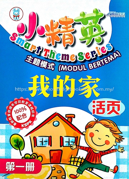 ģʽ ҵļ һᣩ СӢ PRESCHOOL ACTIVITY BOOK BOOK Sabah, Malaysia, Sandakan Supplier, Suppliers, Supply, Supplies | Knowledge Book Co (SDK) Sdn Bhd