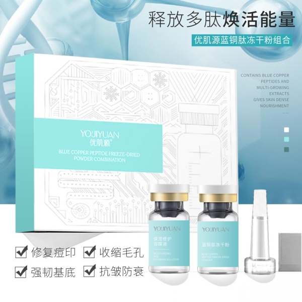 żԴͭĶɷ Youjiyuan Blue Copper Peptide Freeze-Dried Powder Combination Set ESSENCE Malaysia, Johor Bahru (JB), Singapore Manufacturer, OEM, ODM | MM BIOTECHNOLOGY SDN BHD