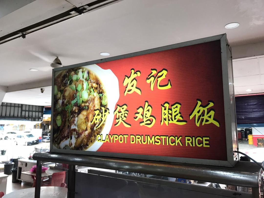 CLAYPOT DRUMSTICK RICE Lightbox Signboard