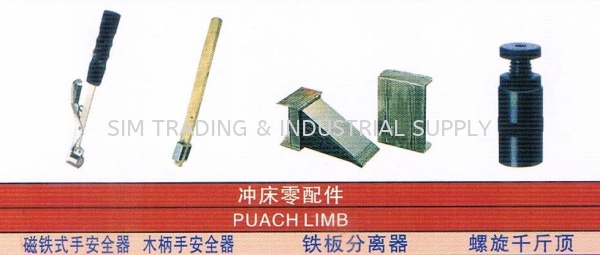 Puach Limb PUNCH MOLD ACCESSORIES MOULD & DIES ACCESSORIES Johor, Malaysia, Batu Pahat Supplier, Suppliers, Supply, Supplies | SIM TRADING & INDUSTRIAL SUPPLY