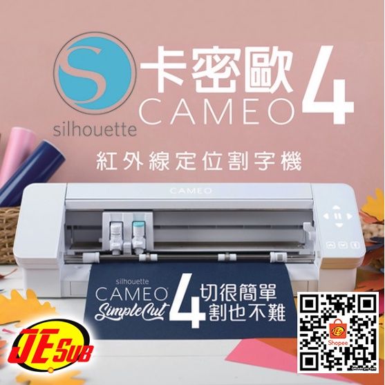 Silhouette Cameo 4 卡密欧 现货 Ready Stock with Bubble Wrap Packing 割字机 - 切割机 - 卡片 - 贴纸 - 装饰 - 纸模型 - 汽车贴膜