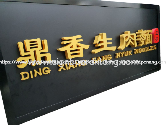 Signboard At Selangor 3D SIGNBOARD KLANG & KLSIGNBOARD Kuala Lumpur (KL), Malaysia Supplies, Manufacturer, Design | Great Sign Advertising (M) Sdn Bhd