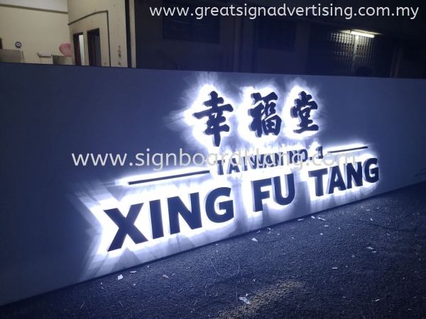 XING FU TANG 3D LED BACKLIT BOX UP SIGNBOARD Selangor, Malaysia, Kuala Lumpur (KL), Kuantan, Klang, Pahang Manufacturer, Maker, Installation, Supplier | Great Sign Advertising (M) Sdn Bhd