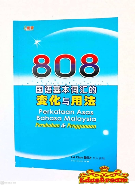 ʻı仯÷ Kamus Perkataan Asas Bahasa Malaysia Perubahan &  Penggunaan Book Stationery & Craft Johor Bahru (JB), Malaysia Supplier, Suppliers, Supply, Supplies | Edustream Sdn Bhd