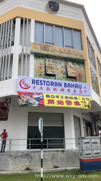 RESTORAN BAHAU Polycarbonate Signage Normal Signboard(4) Johor Bahru (JB), Malaysia Advertising, Printing, Signboard,  Design | Xuan Yao Advertising Sdn Bhd