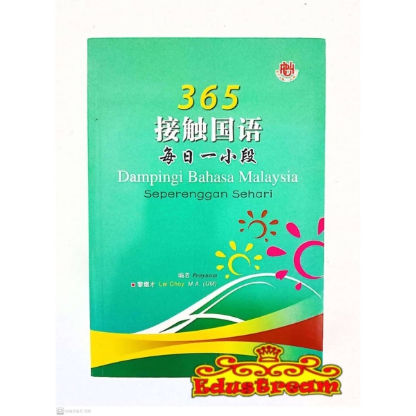 365 Ӵ ÿһС Dampingi Bahasa Malaysia Seperenggan Sehari Book Stationery & Craft Johor Bahru (JB), Malaysia Supplier, Suppliers, Supply, Supplies | Edustream Sdn Bhd