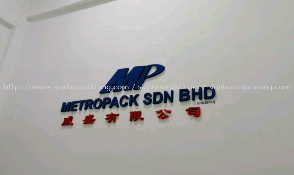 metropack Sdn bhd 3D box up  indoor signage at jalan kapar klang 3D BOX UP LETTERING Klang, Malaysia Supplier, Supply, Manufacturer | Great Sign Advertising (M) Sdn Bhd