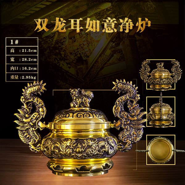 1# 双龙耳如意净炉（台湾庄） 铜炉香炉系列佛具柔佛，新山，乌鲁地南