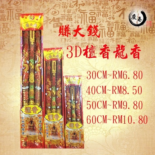 3DٍX  Ʒ   Ӧ̣Ӧ | KENG CHOON PRAYING MATERIALS SDN BHD