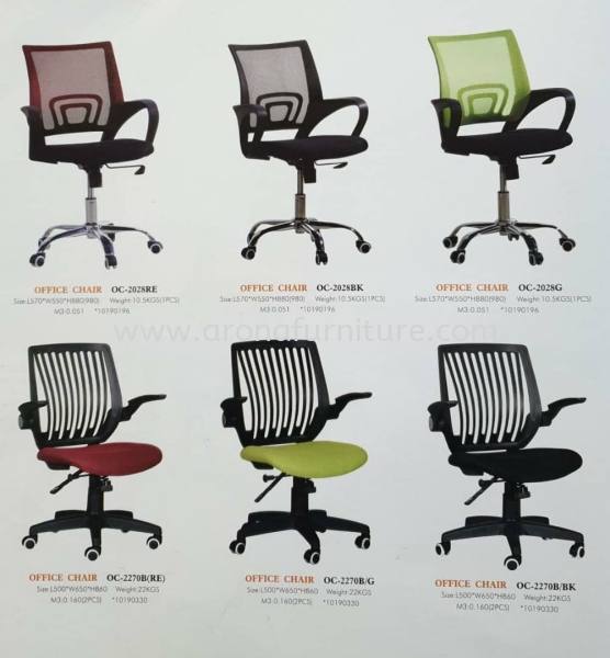 OFFICE CHAIR NET OFFICECHAIR Study Table & Office furniture Arona Johor Bahru (JB), Malaysia, Skudai Supplier, Suppliers, Supply, Supplies | Arona Furniture Sdn. Bhd.