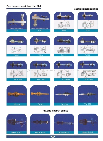 SUCTION HOLDER SERIES SUCTION HOLDER SERIES Malaysia, Selangor, Kuala Lumpur (KL), Johor Bahru (JB), Puchong, Kempas Supplier, Suppliers, Supply, Supplies | Plast Engineering & Part Sdn Bhd