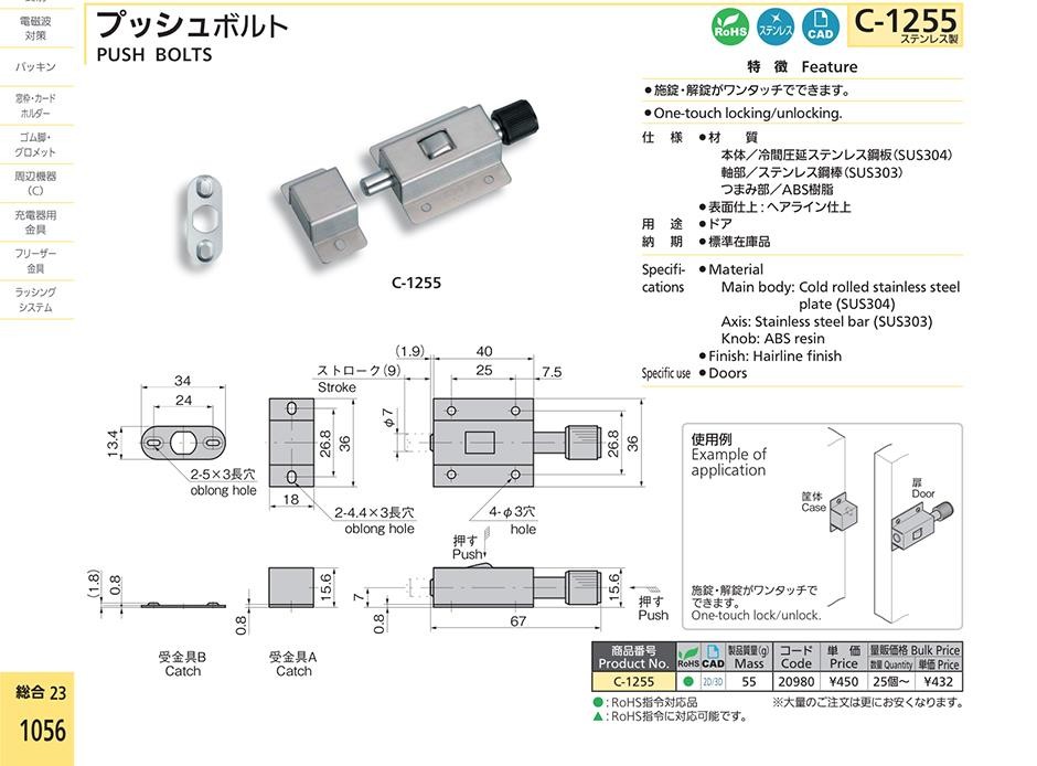 C-1255