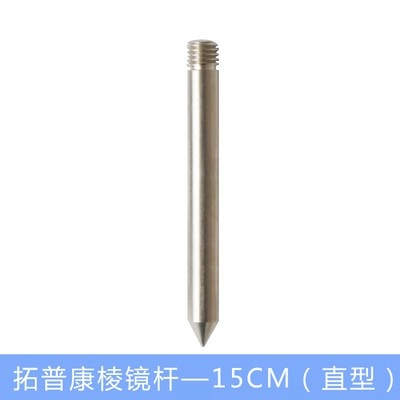 5/8" Thread 15cm Prism Pole 