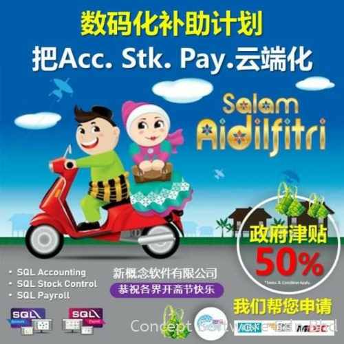 50%数码化补助金
