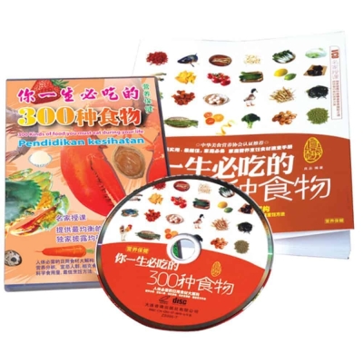 300 KINDS OF FOOD YOU MUST EAT DURING YOUR LIFE (1 DVD+1 BOOK)