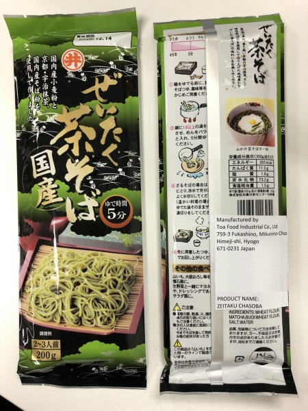 Zeitaku Cha Soba (Dry) (Halal Certified) (200g/pkt, 20pkt/ctn) Noodles (Frozen / Dry) Singapore Supplier, Distributor, Importer, Exporter | Arco Marketing Pte Ltd