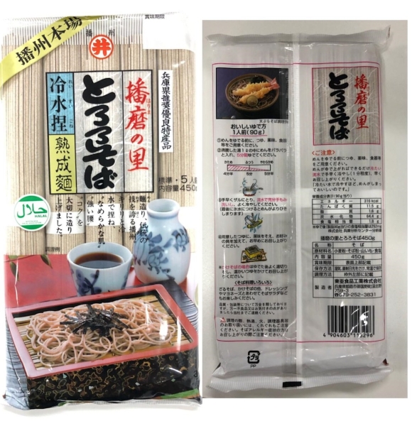 Tororo Soba / Buckwheat Noodle (Halal Certified) (Dry) (450g/pkt, 24pkt/ctn) Noodles (Frozen / Dry) Singapore Supplier, Distributor, Importer, Exporter | Arco Marketing Pte Ltd