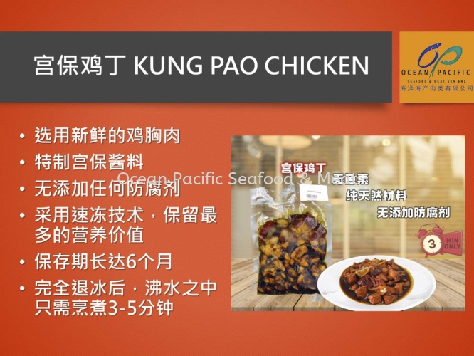 Kung Pao Chicken (160g+-/pkt)