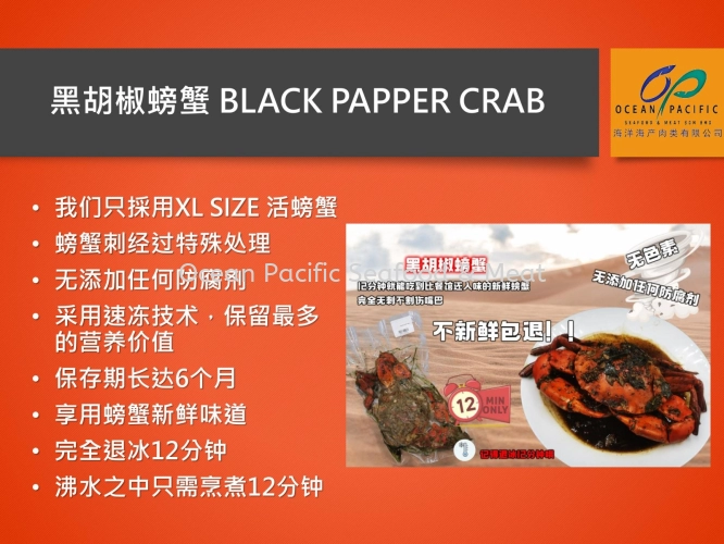 Black Pepper Crab (575g+-/pkt)