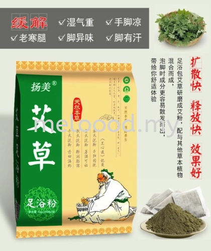 Soaking foot  Powder Relaxing & Healthily Soaking Foot  艾草泡脚粉4合1足浴粉