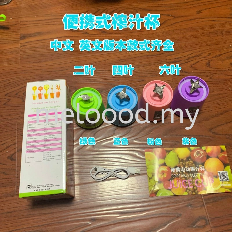 Fruit Blender USB Portable Electric Mesin Fruit Juicer Plastic Cup/迷你USB果汁机/迷你水果机/Juice Blender(4 blade)