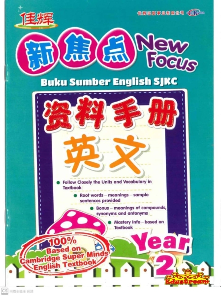 NEW FOCUS BUKU SUMBER ENGLISH YEAR 2  Cemerlang ѻ SJKC Books Johor Bahru (JB), Malaysia Supplier, Suppliers, Supply, Supplies | Edustream Sdn Bhd