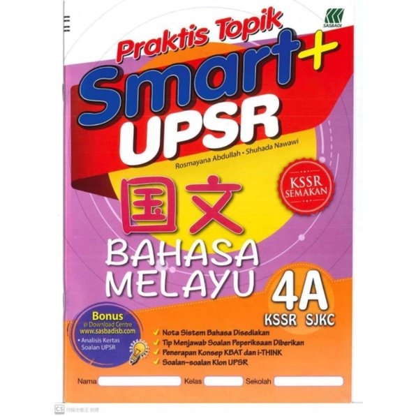 PRAKTIS TOPIK SMART+UPSR BAHASA MELAYU 4A Sasbadi SJKC Books Johor Bahru (JB), Malaysia Supplier, Suppliers, Supply, Supplies | Edustream Sdn Bhd