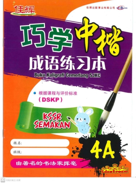 BUKU KALIGRAFI CEMERLANG 4A  Cemerlang ѻ SJKC Books Johor Bahru (JB), Malaysia Supplier, Suppliers, Supply, Supplies | Edustream Sdn Bhd