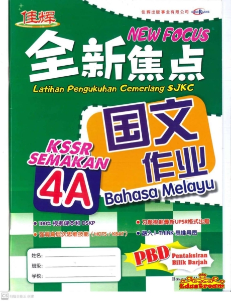 NEW FOCUS LATIHAN PENGUKUHAN CEMERLANG BM 4A  Cemerlang ѻ SJKC Books Johor Bahru (JB), Malaysia Supplier, Suppliers, Supply, Supplies | Edustream Sdn Bhd