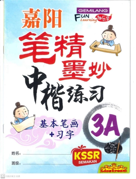 FUN LEARNING ZHONG KAI 3A  Gemilang  SJKC Books Johor Bahru (JB), Malaysia Supplier, Suppliers, Supply, Supplies | Edustream Sdn Bhd