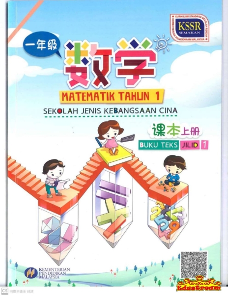 BUKU TEKS KSSR METEMATIK Tahun 1 JILID 1  Year 1 Textbook Books Johor Bahru (JB), Malaysia Supplier, Suppliers, Supply, Supplies | Edustream Sdn Bhd