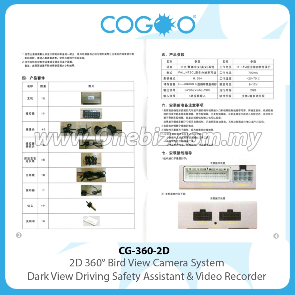 Cogoo 2D Dark View 360 Bird View Camera System Driving Safety Assistant & Video Recorder - CG-360-2D