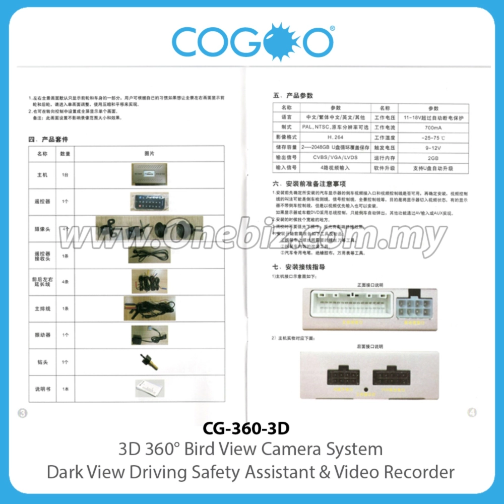 Cogoo 3D Dark View 360 Bird View Camera System Driving Safety Assistant & Video Recorder -CG-360-3D