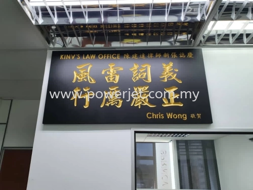 Wood Engraved Signage - Traditional Chinese Wood Plaque