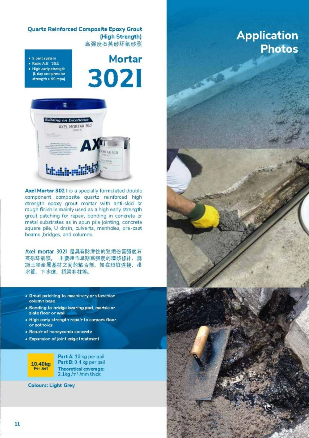 AXEL Epoxy Grout 302i (High Strength)