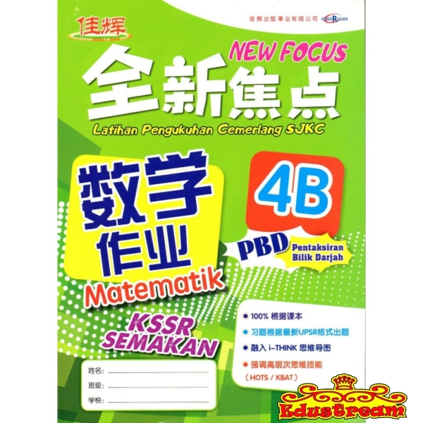 NEW FOCUS LATIHAN PENGUKUHAN CEMERLANG MATEMATIK 4B Cemerlang ѻ SJKC Books Johor Bahru (JB), Malaysia Supplier, Suppliers, Supply, Supplies | Edustream Sdn Bhd