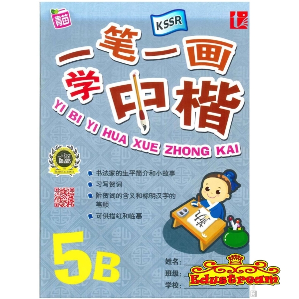 YI BI YI HUA XUE ZHONG KAI 5B Tunas Pelangi  SJKC Books Johor Bahru (JB), Malaysia Supplier, Suppliers, Supply, Supplies | Edustream Sdn Bhd