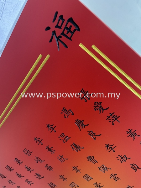 Engraving Service for Temple WOOD ENGRAVING SIGNAGE Selangor, Malaysia, Kuala Lumpur (KL), Puchong Manufacturer, Maker, Supplier, Supply | PS Power Signs Sdn Bhd