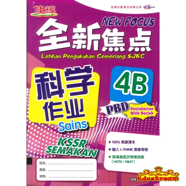 NEW FOCUS LATIHAN PENGUKUHAN CEMERLANG SAINS 4B Cemerlang ѻ SJKC Books Johor Bahru (JB), Malaysia Supplier, Suppliers, Supply, Supplies | Edustream Sdn Bhd