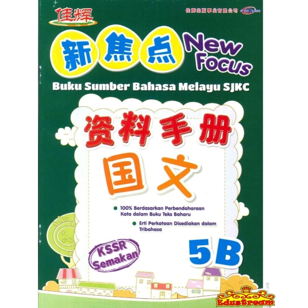 NEW FOCUS BUKU SUMBER BAHASA MELAYU YEAR 5B  Cemerlang ѻ SJKC Books Johor Bahru (JB), Malaysia Supplier, Suppliers, Supply, Supplies | Edustream Sdn Bhd