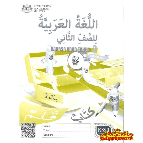 Buku Aktiviti Bahasa Arab Tahun 2 Sekolah Kebangsaan SK Year 2 Textbook Books Johor Bahru (JB), Malaysia Supplier, Suppliers, Supply, Supplies | Edustream Sdn Bhd