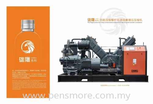 The Eagle Series four steps compressed Oil-free Screw Piston Booster Compressor - Model : DMG - LGV2-10/40PM , LGV2-18/40PM , LGW2-20/40PM