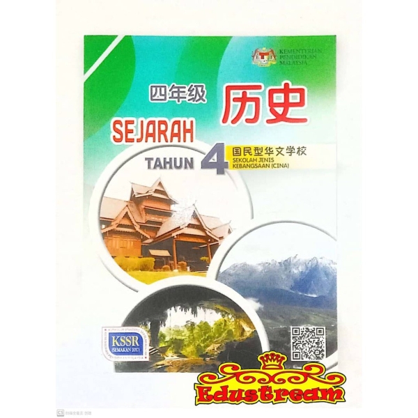 Buku Teks KSSR Sejarah Tahun 4  Year 4 Textbook Books Johor Bahru (JB), Malaysia Supplier, Suppliers, Supply, Supplies | Edustream Sdn Bhd