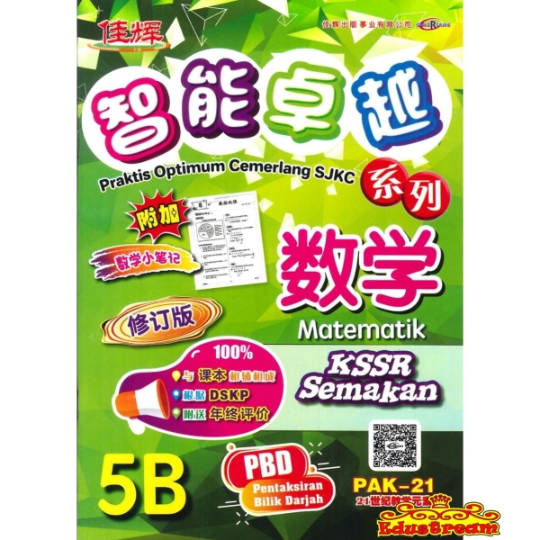 PBD-KSSR SEMAKAN PRAKTIS OPTIMUM CEMERLANG SJKC MATEMATIK 5B Cemerlang ѻ SJKC Books Johor Bahru (JB), Malaysia Supplier, Suppliers, Supply, Supplies | Edustream Sdn Bhd